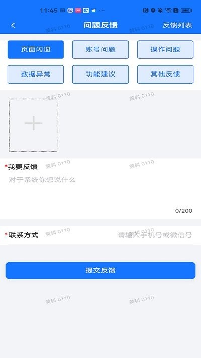 深圳应急管理平台APP