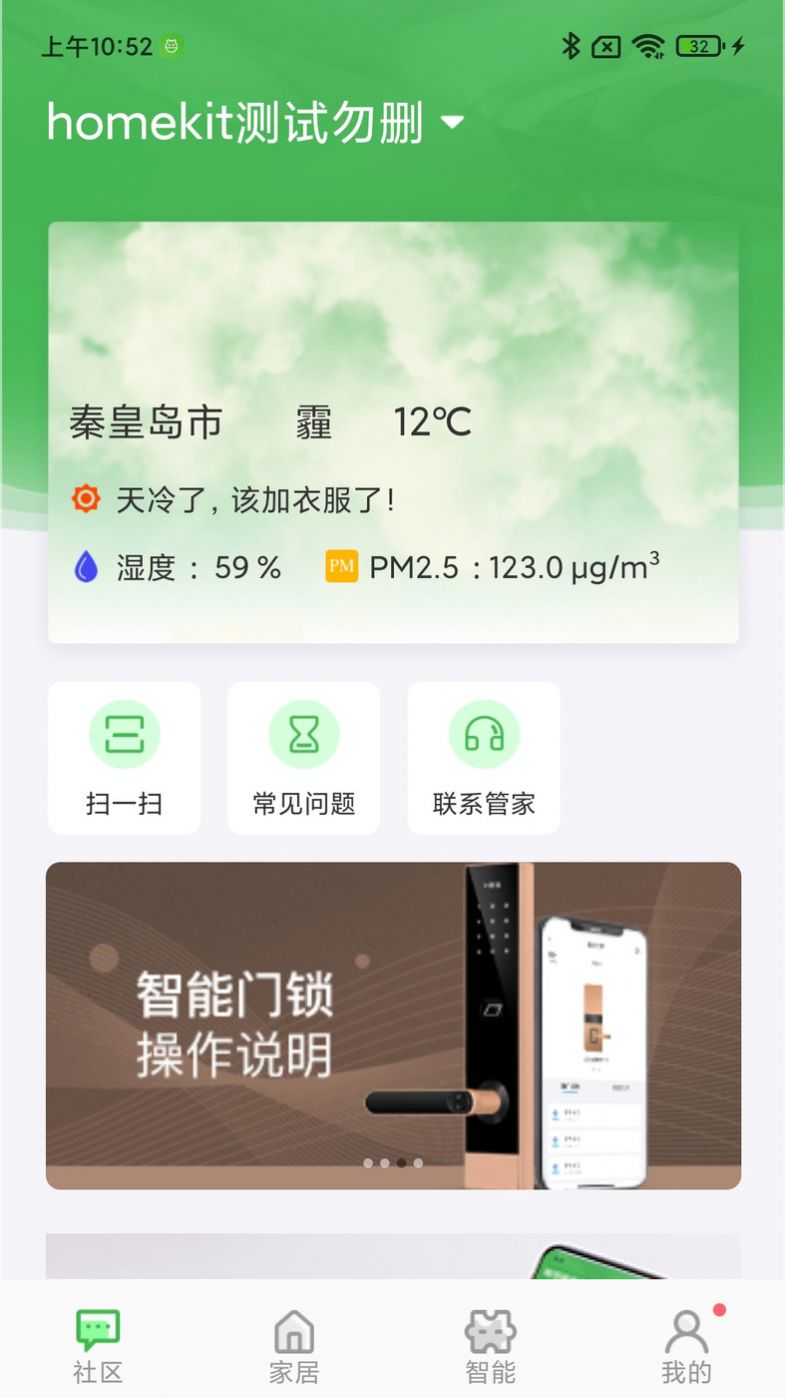 万誉管家APP