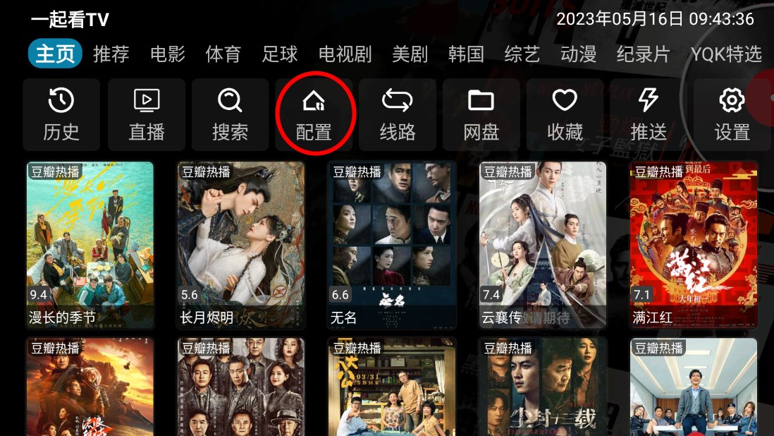 影视仓APP
