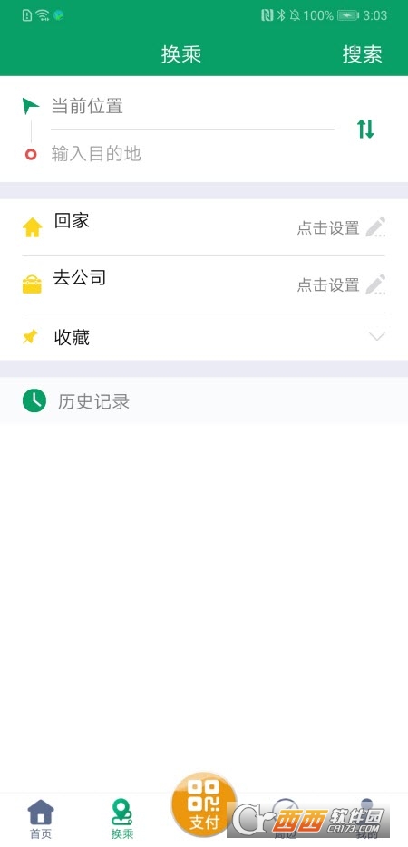 潍坊掌上公交官方免费版APP