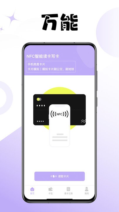 门禁卡读卡APP