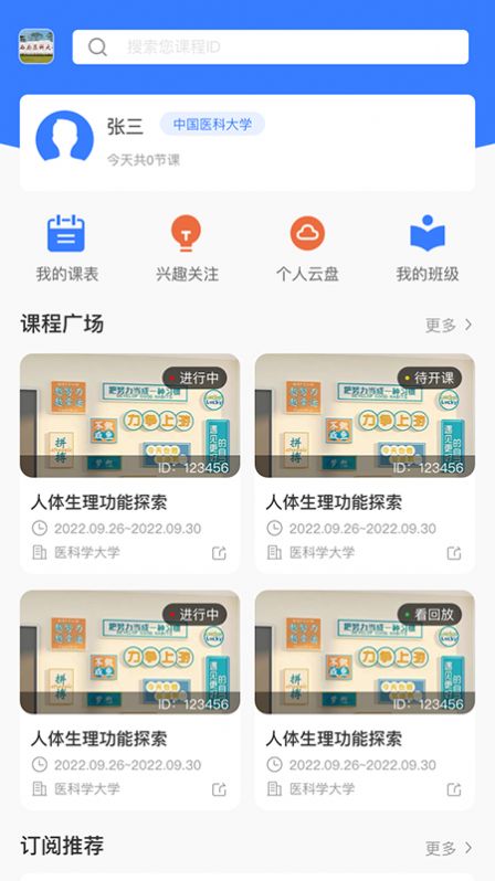 精勤智教APP
