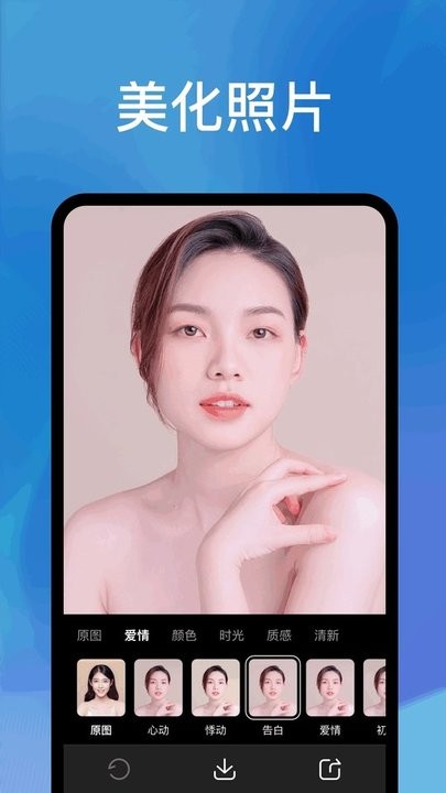 爱心相机APP