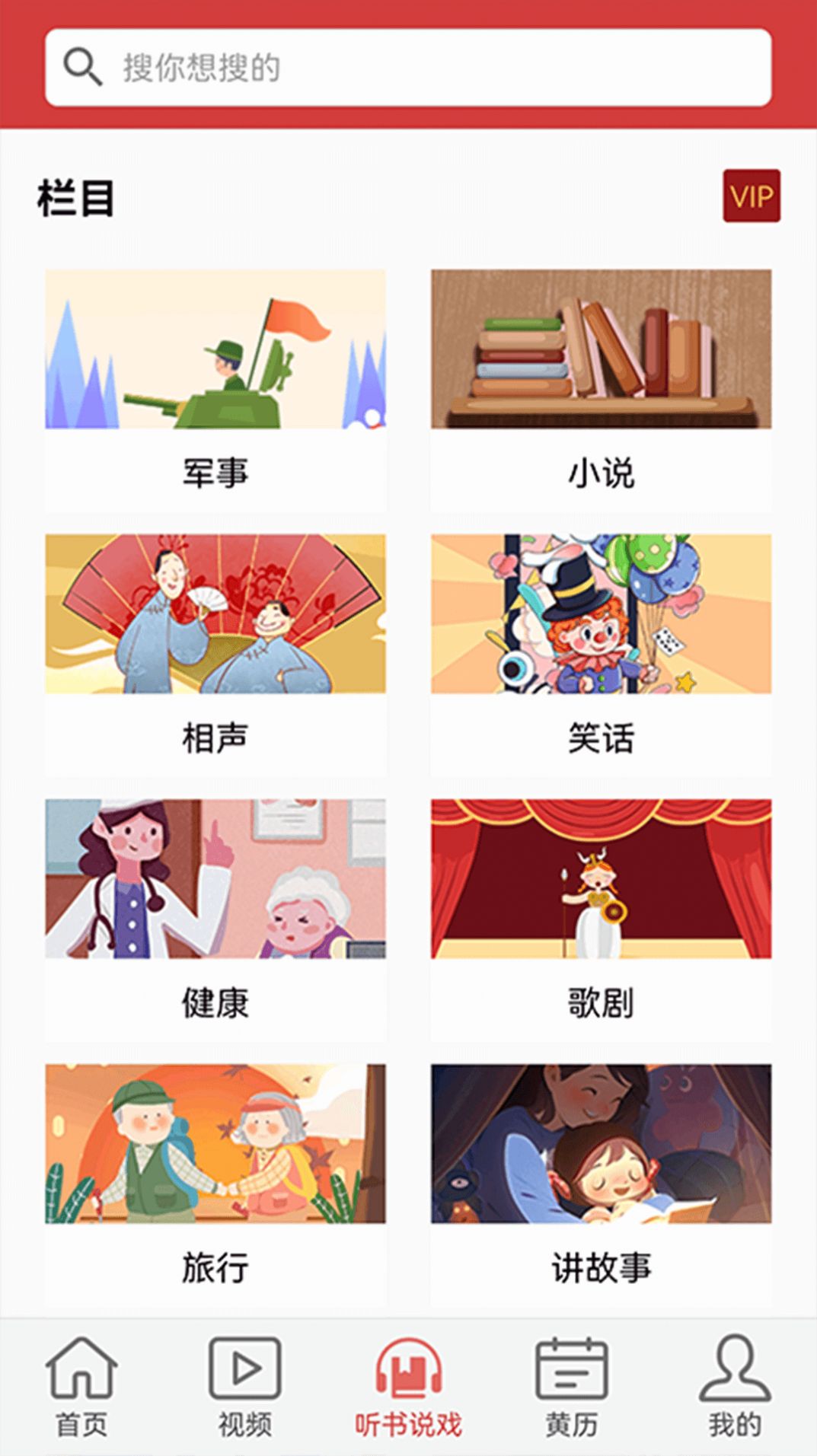 老人天地APP