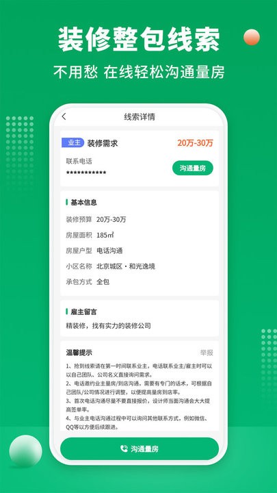 51装修师傅APP