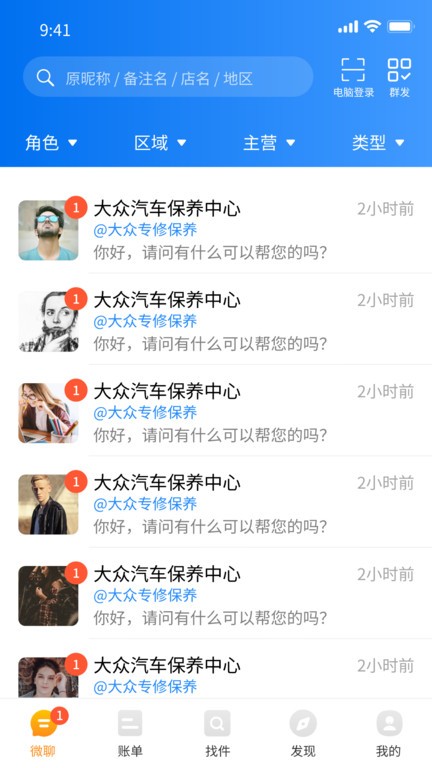 微配汽配城APP