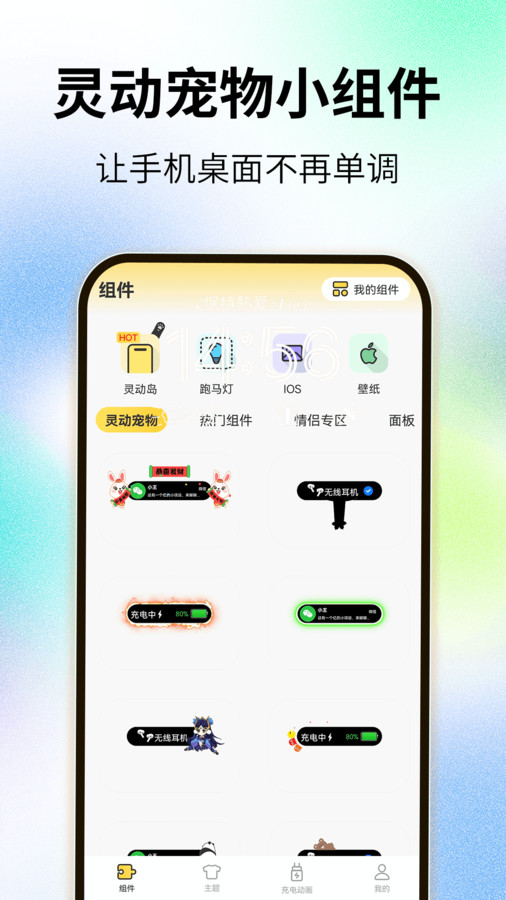灵屿小组件APP