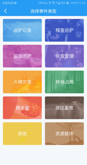 护林员APP