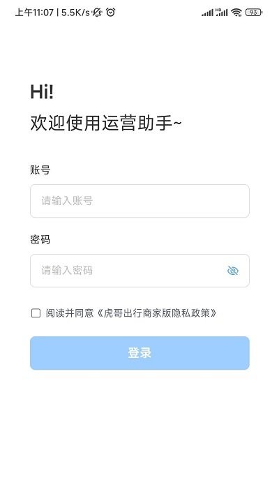虎哥出行商家版APP