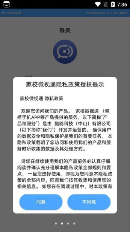 家校微视通APP