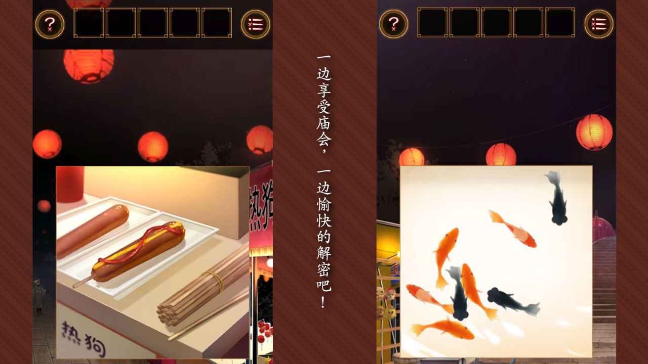 逃出庙会的那一天游戏