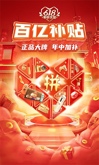 拼多多免费APP