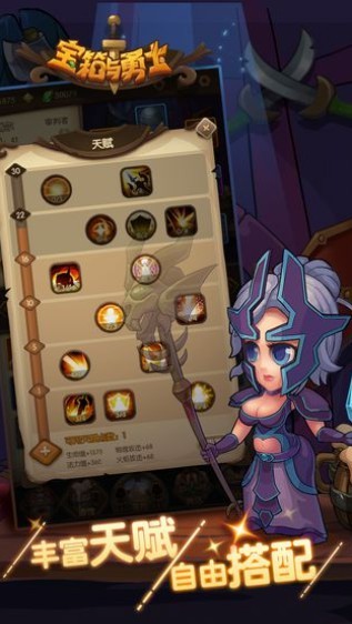 宝箱与勇士游戏
