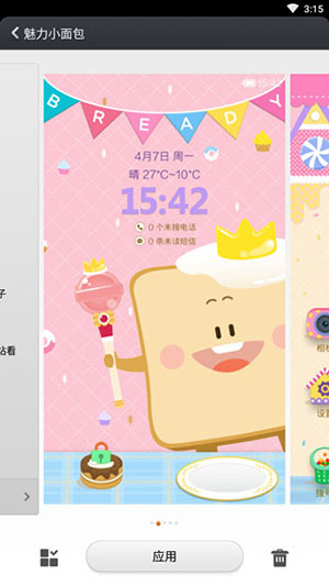 小米桌面APP