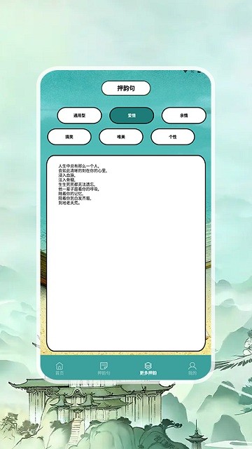押韵助手+APP