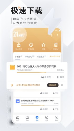 迅雷手机版官网版APP