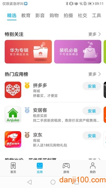 AppStoreAPP