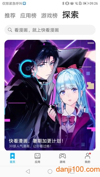 AppStoreAPP