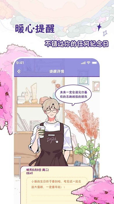 随记小屋落樱ip日历APP
