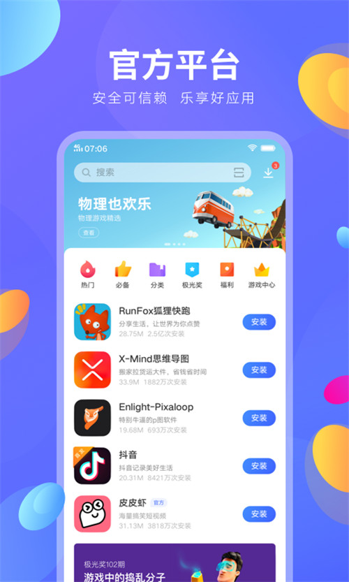 vivo应用商店手机APP