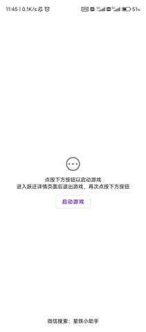 星穹铁道小助手游戏