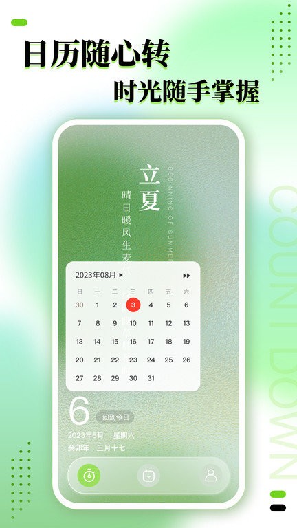 知时节APP