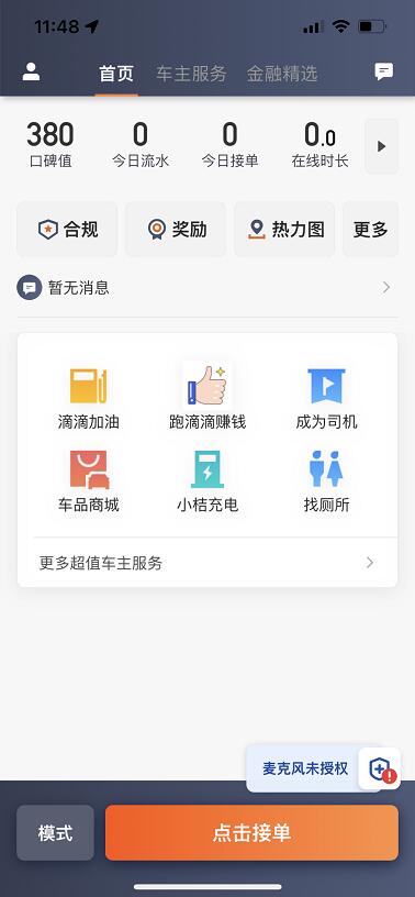 滴滴车主6.1.12APP