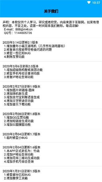 竹函工具箱APP