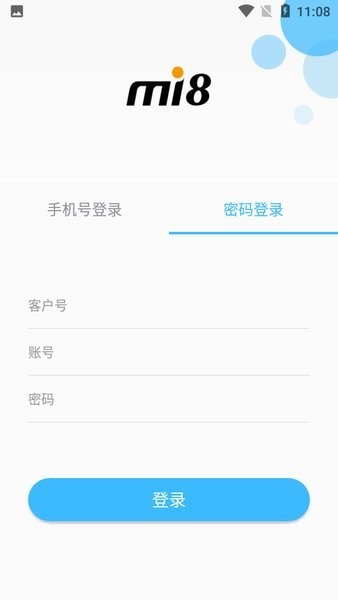 新中大mi8APP