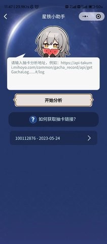 星穹铁道小助手游戏