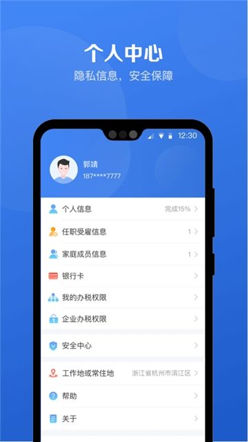 个人所得税官方app