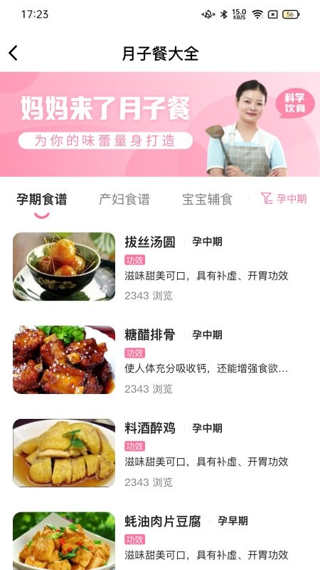 妈妈来了护理师APP