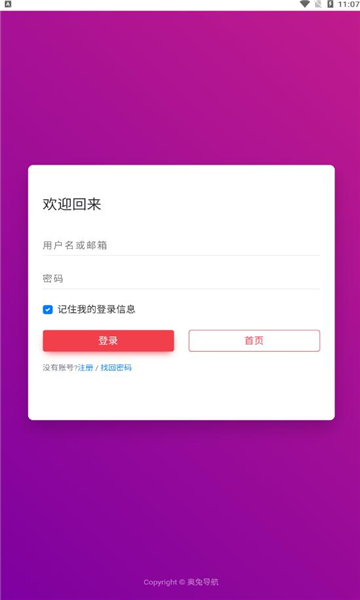 奥兔导航APP