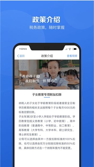 个人所得税官方app