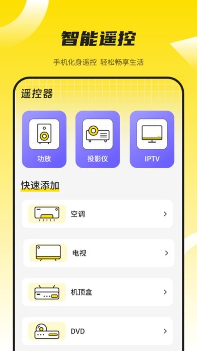 蓝牙遥控器通用版APP