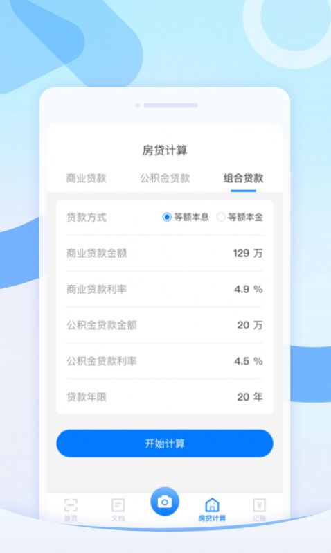 多多扫描王APP