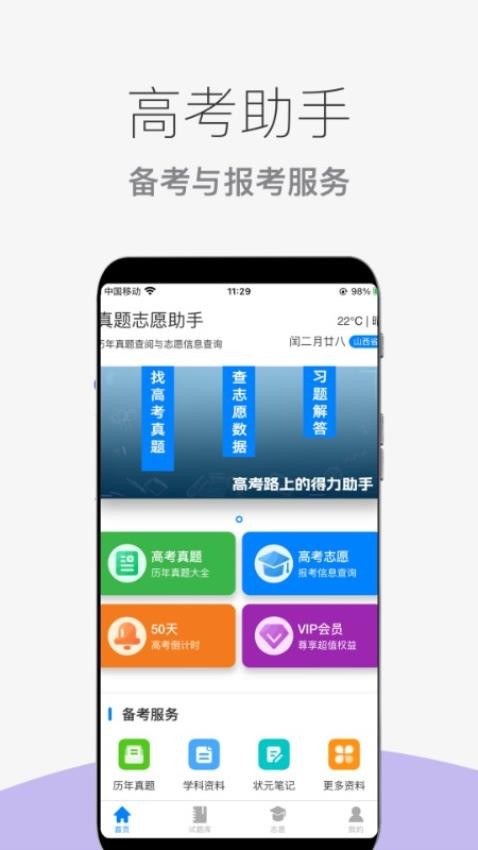 真题志愿助手APP