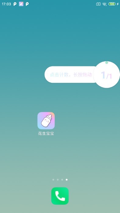 花生宝宝APP