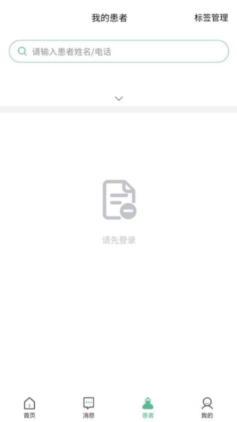 益心云医医生端APP