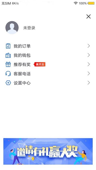 星星约车乘客APP