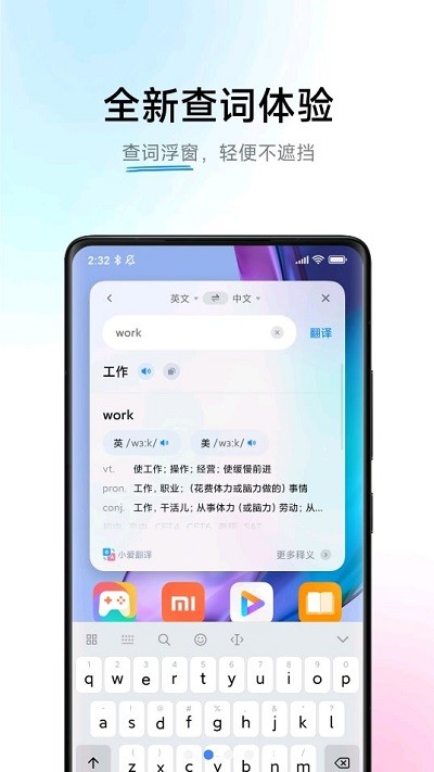 小爱翻译APP