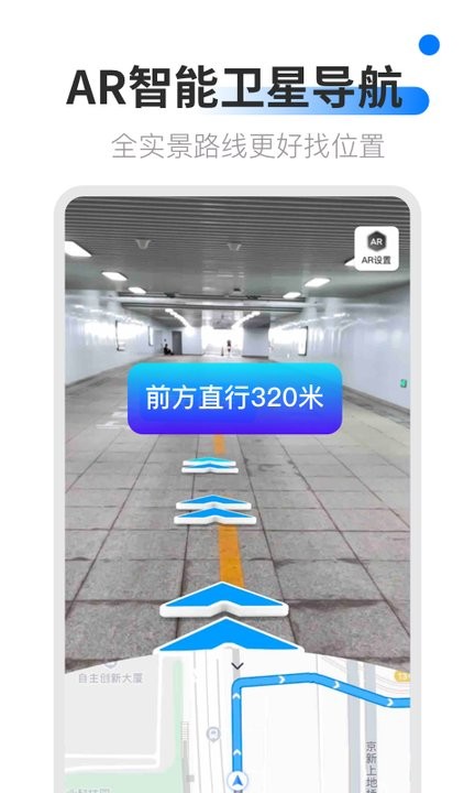 ar卫星导航APP