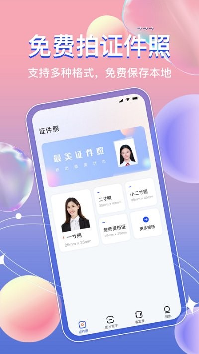标准证件照aiAPP