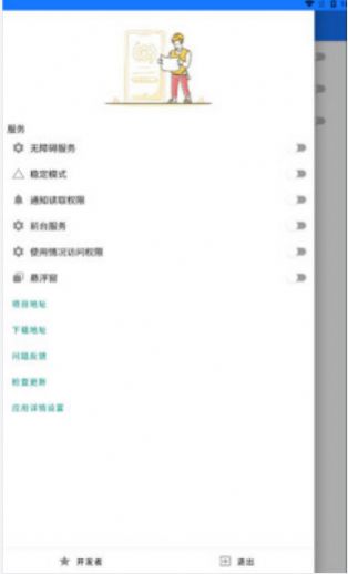 界面分析APP