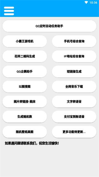 竹函工具箱APP