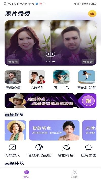 照片秀秀APP