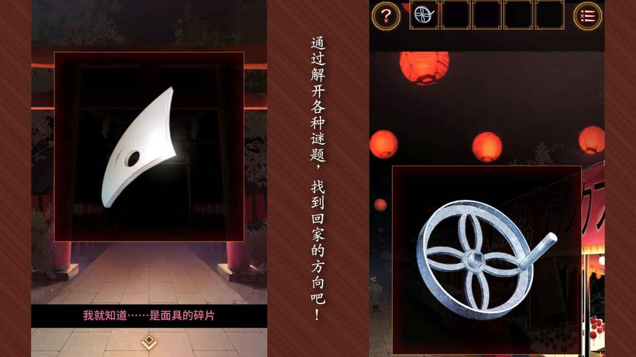逃出庙会的那一天游戏