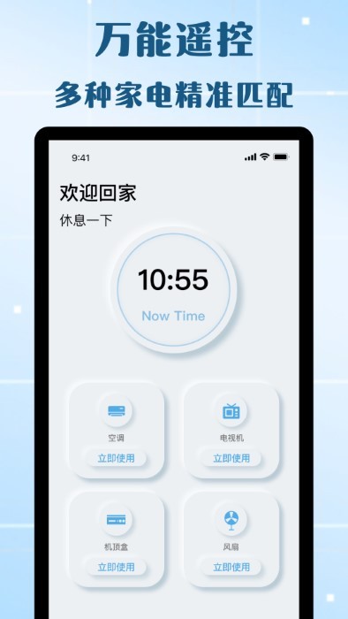 万能遥控器欢橙APP