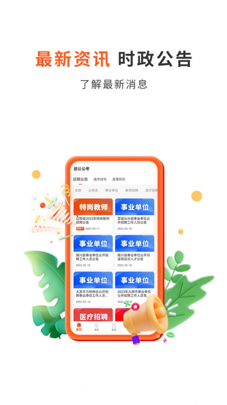 启公公考APP