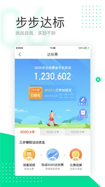 我爱走路红包版APP